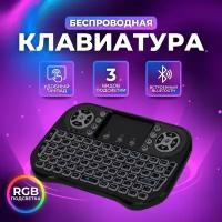 Клавиатура беспроводная (BC-801) с тачпадом для телевизора, Smart TV приставки и ПК