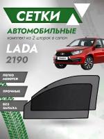 Шторки солнцезащитные/Автомобильные шторки/Тонировочные сетки Datsun ON-DO, Datsun MI-DO