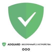 Adguard. Лицензия вечная на 3 устройства