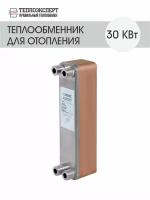 Теплообменник пластинчатый паяный для отопления 30 кВт (до 300м2)