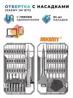 Отвертка с насадками Jakemy JM-8172 73 в 1