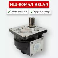 Шестеренный насос НШ-80 Belar чугун левое вращение