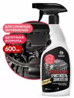 Очиститель двигателя Grass Motor Cleaner, 600 мл