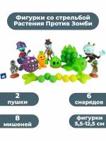 Фигурки со стрельбой Растения Против Зомби Plants vs Zombies тир 2 пушки 6 снарядов 8 мишеней