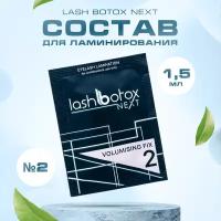 Состав Lash Botox для ламинирования Next № 2, 1,5 мл