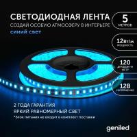 Светодиодная лента Geniled GL- 120SMD2835 12В 12Вт/м 8х5000мм Blue IP33