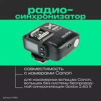 Приемник-радиосинхронизатор Godox X1R-C TTL для Canon на горячий башмак, ЖК-дисплей с подсветкой