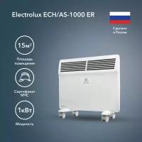 Конвектор электрический Electrolux ECH/AS -1000 ER white (мощность 1 кВт, площадь 15 м2) (НС-1120124)