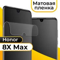 Матовая пленка для смартфона Huawei Honor 8X Max / Защитная противоударная пленка на телефон Хуавей Хонор 8Х Макс / Гидрогелевая пленка