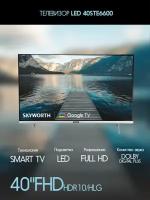 Телевизор Skyworth 40STE6600