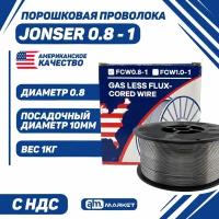 Сварочная порошковая проволока для полуавтомата JONSER FCW0.8-1 (0,8 мм 1,0 кг D100) / Для безгазовой сварки (FLUS)