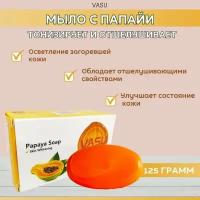 VASU Healthcare Мыло кусковое Papaya