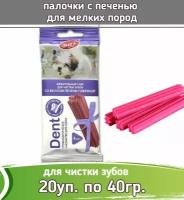 Biff 20шт х 40г Dent снек для чистки зубов со вкусом печени говяжьей для собак мелких пород