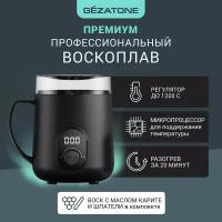 Воскоплав WD919, разогреватель для воска и парафина (на 250гр) Gezatone