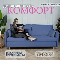 Прямой раскладной диван кровать, мебель YORCOM 