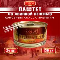 Паштет со свиной печенью, Совок, 24 шт. по 130 г