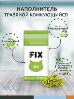 Наполнитель для лотка травяной комкующийся FIX 3кг (5л)