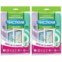 Чистюля Салфетки из микрофибры Окно за 15 минут, 2 шт; 2 уп /