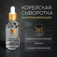 Beauty Style, Омолаживающая сыворотка для лица Корея, пептидная сыворотка против морщин антивозрастная с гиалуроновой кислотой 