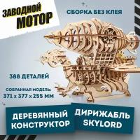 Конструктор деревянный 3D EWA Дирижабль Skylord