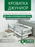 Кровать односпальная Джуниор 160x80 белый/серый