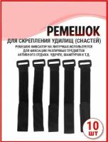 Застежка на липучке для удочки, Ремешок фиксатор для удилищ, Лента стяжка для удочки, Универсальный нейлоновый ремешок, Рыболовные аксессуары