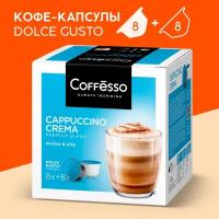 Кофе в капсулах Coffesso Сappuccino Crema