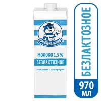 Молоко Простоквашино ультрапастеризованное безлактозное 1.5%, 0.97 л, 0.97 кг