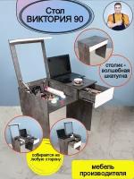 Столик универсальный трансформер письменный туалетный косметический с ящиками и зеркалом складной Виктория 90, 90*77*51 (ШхВхГ), mebel-SamSam