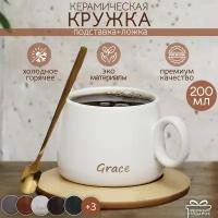 Кружка с деревянным блюдцем Грация Grace 250 мл., кружка с ложкой женская, мужская, подарочная, универсальная 23 февраля, 8 марта