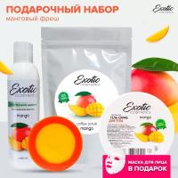 EXOTIC COSMETICS Подарочный набор для ухода за телом 