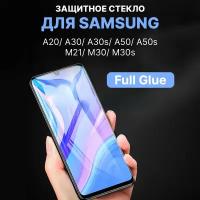 Защитное стекло для телефона Samsung A20 / A30 / A50 / A30s / A50s / M21 / M30 / M30s, 