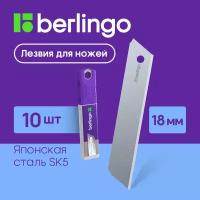 Лезвия для канцелярских ножей Berlingo, 18мм, 10шт, в пластиковом пенале