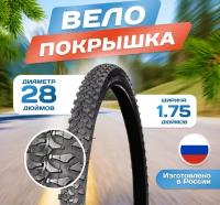 Покрышка для велосипеда 28 х 1,75 (44-622) Л-351, Российского производства