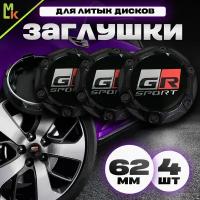 Колпачки заглушки на литые диски автомобиля / Mahinokom / GR Sport черный / посадочный диаметр 62 мм, комплект 4 шт