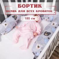 Бортики в кроватку для новорожденных от падения, в форме валика, 180 см