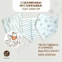 Слюнявчики для новорожденных Qwhimsy, муслиновые 3 шт. 21х41 см