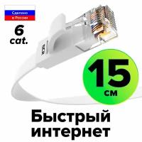 Кабель для интернета PROF плоский UTP cat.6 10 Гбит/с RJ45 LAN компьютерный медный контакты 24K GOLD (GCR-LNC62) белый 0.15м