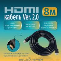 Кабель GoldMaster HDMI 1,5м, 2м, 3, м, 5м, 10м, 15м. Шнур HDMI - HDMI -1,5м-Ver 1.4; 2, 3, 5, 10, 15 Ver 2.0, GoldMaster с позолоченными коннекторами