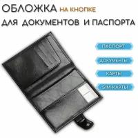 Обложка для паспорта KESHBAG Портмоне для автодокументов и паспорта