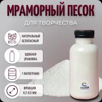 Мраморный песок для творчества и песочных картин Color Si, 1 кг