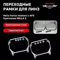 Рамка переходная для линз Hella Intellect на билинзы крепеж Hella 3