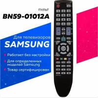 Пульт Huayu BN59-01012A для телевизора Samsung