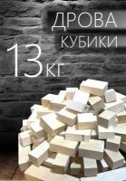 Дрова-кубики березовые 13 кг