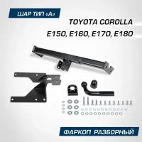 Фаркоп Berg для Toyota Corolla E150, E160, E170 2006-2019, шар A, 1300/75 кг, F.5712.001