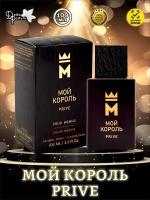 Delta Parfum Мужской Мой Король Prive Туалетная вода (edt) 100мл