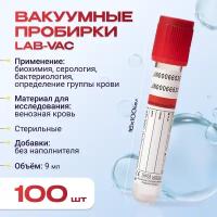 Вакуумные пробирки Lab-Vac без наполнителя, красные, 9 мл, 16х100 мм (уп. 100шт) 1000916100