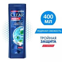 Clear Men шампунь для мужчин антибактериальный эффект Ледяная свежесть с ментолом 400 мл