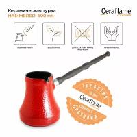 Турка керамическая Ceraflame Hammered 500 мл