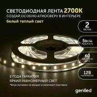 Светодиодная лента Geniled - на кухню - Теплый белый свет / 60SMD2835 / 500 Лм/м / 12В / Длинна - 2м / B - 8 мм / W - 12Вт / 3000 К / IP65